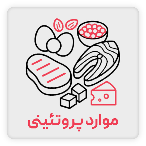 مواد-پروتئینی
